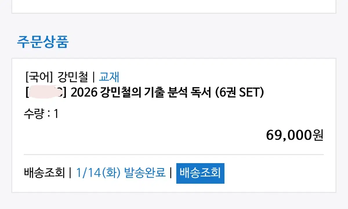 2026 강기분 강민철의 기출분석